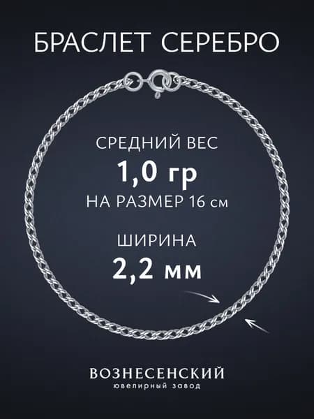 Браслет серебряный женский двойной ромб ВОЗНЕСЕНСКИЙ ЮЗ
