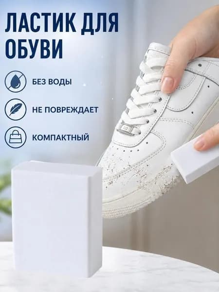 Средство для ухода за обувью Очиститель для обуви