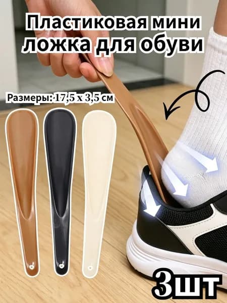 Ложка/рожок для обуви Полипропилен, 17.5 см