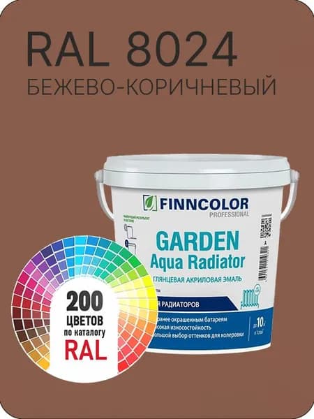 Краска для радиаторов отопления FinnColor бежево-коричневый Ral 8024 0.9 л.