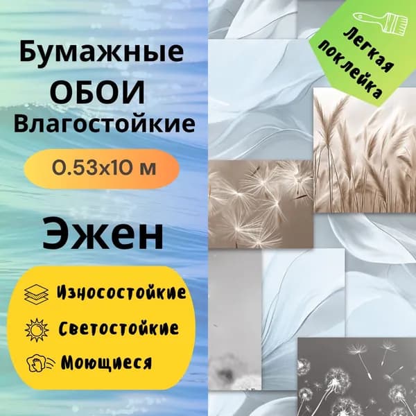 Обои Эжен моющиеся 14366 0,53*10 м