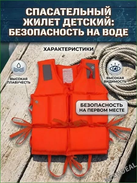 Спасательный жилет, размер: Универсальный