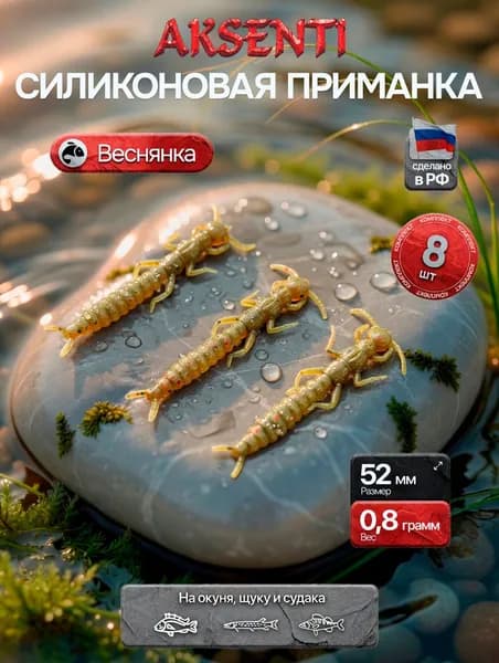 Силиконовая приманка Веснянка 52 мм (Аксенти) цвет Машинное масло - съедобная резина с аттрактантом Для щуки, окуня, судака Мягкая, уловистая