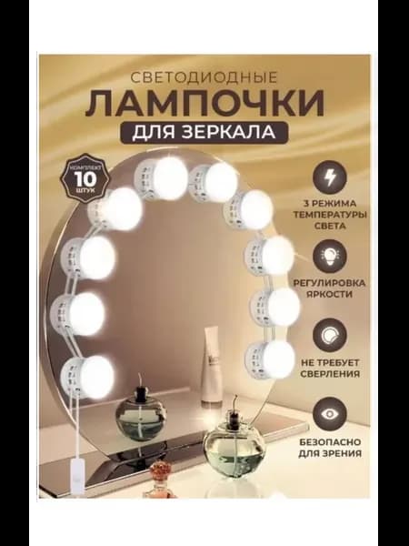 Подсветка для зеркала светодиодная