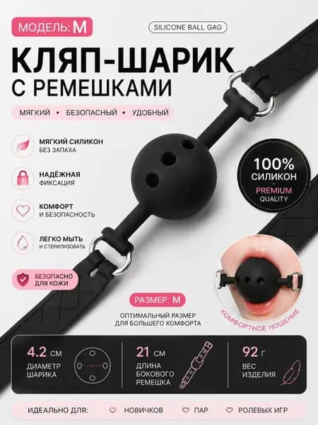 Кляп для взрослых в рот бдсм
