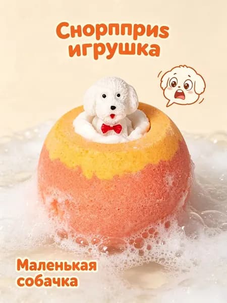 Игрушечные шарики с солью для ванны для детей