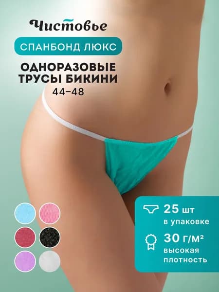 Трусы бикини женские одноразовые из спанбонда МЯТНЫЕ Чистовье р.44-48 25 шт.