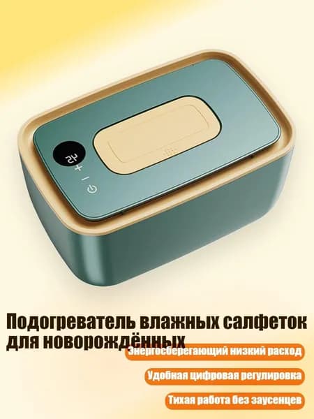 Подогреватель влажных салфеток для новорождённых, Зеленый