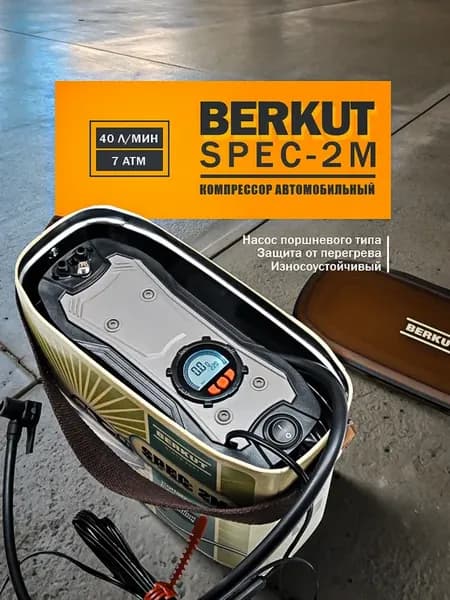 Компрессор автомобильный SPEC-2M (BERKUT)