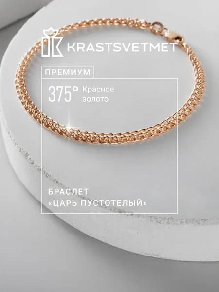 Krastsvetmet Браслет золотой мужской 375 пробы пустотелый Царь