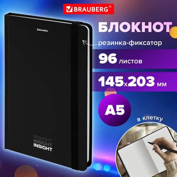Блокнот с резинкой в клетку 96 л., А5 (145х203 мм)