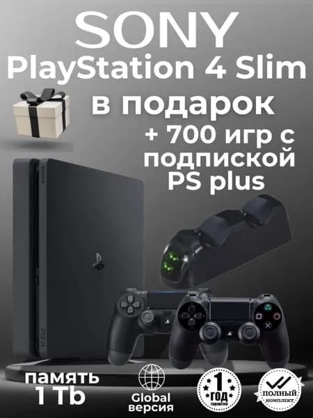 Игровая приставка Playstation 4 Slim 1TB, зарядная станция и 2й джойстик
