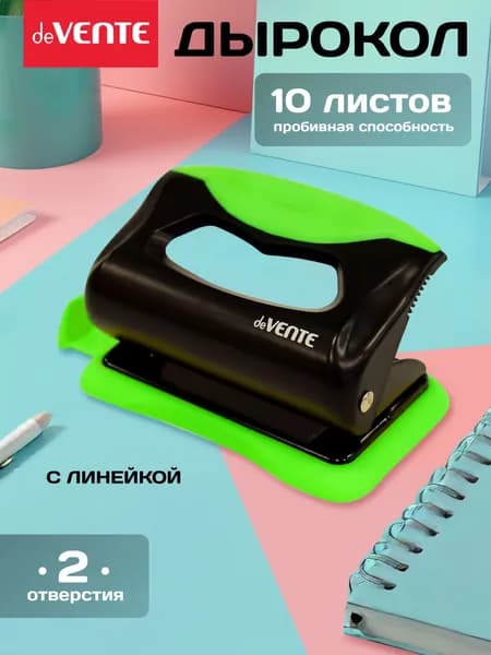 Дырокол канцелярский для офисной бумаги, до 10 листов
