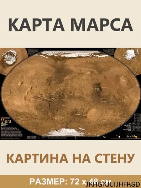 Настенная карта 45 x 70,5 см, масштаб: 1:8 000 000