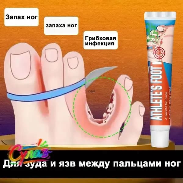 Средство от запаха ног для зуда и язв между пальцами, против грибка, дезодорант эффективное 20г