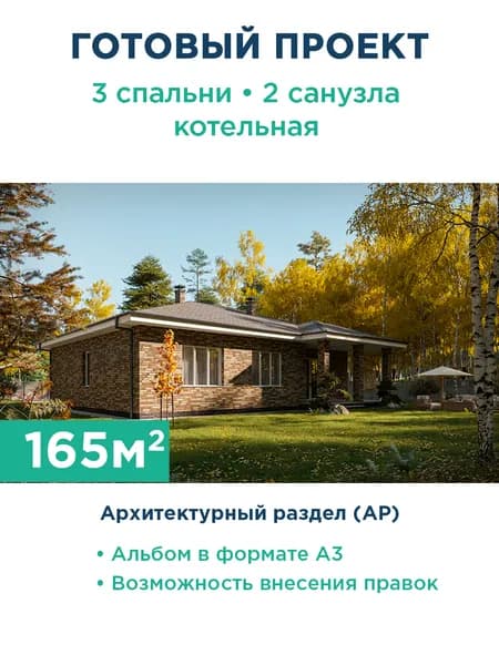 Проект квадратного одноэтажного загородного дома с большой гостиной с выходом на террасу, тремя спальнями и двумя санузлами 163-165-1 АР