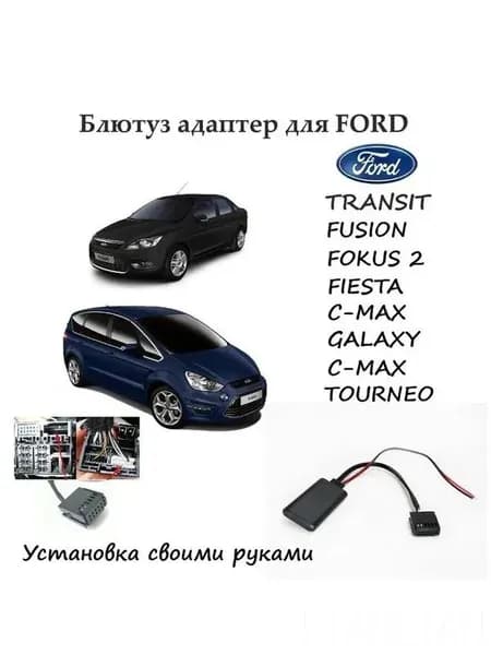 Аксессуар для автомагнитолы