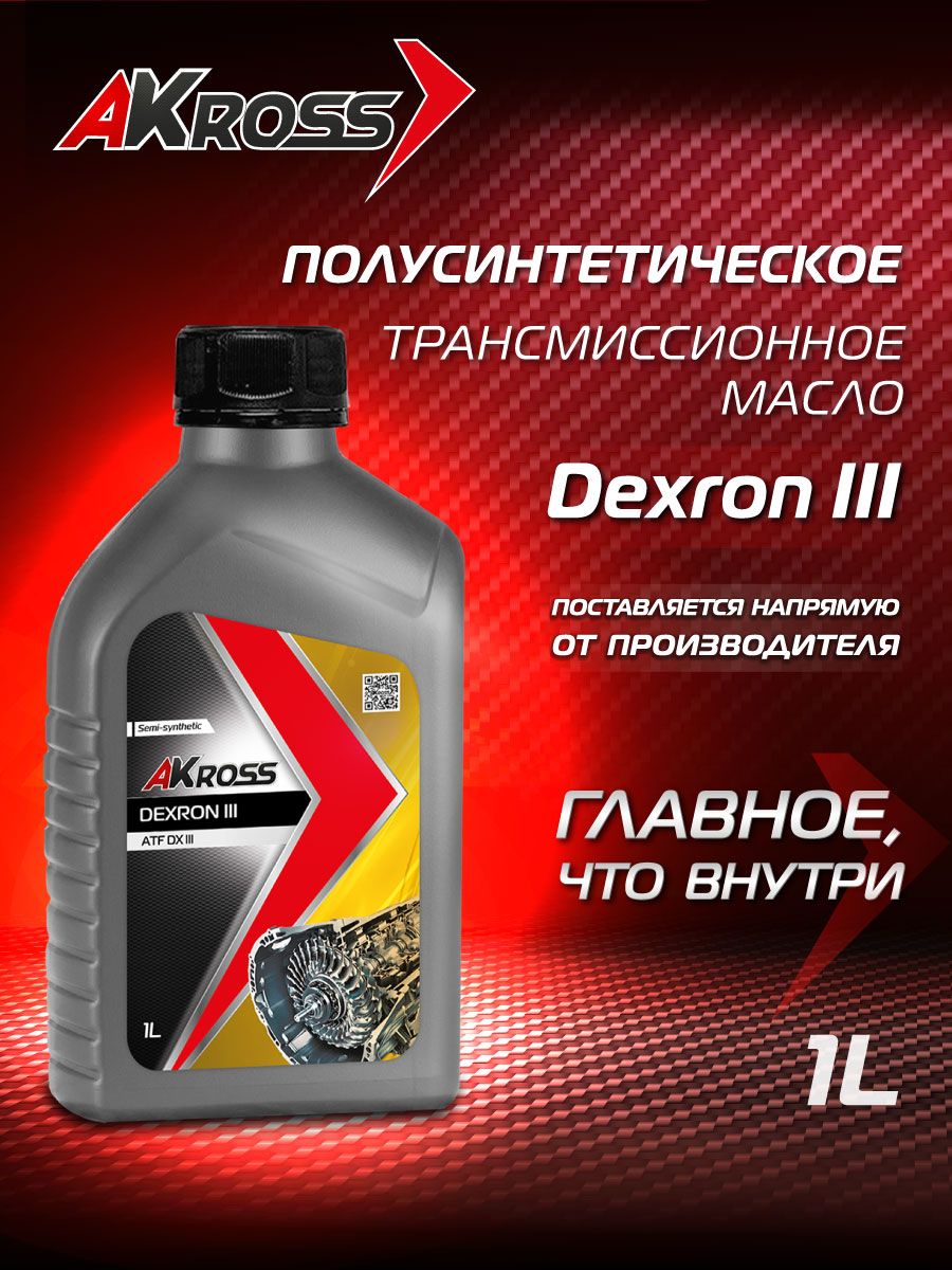 AKross Масло трансмиссионное полусинтетическое DEXRON III, 1 л