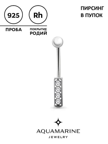 пирсинг в пупок серебро 925 AQUAMARINE