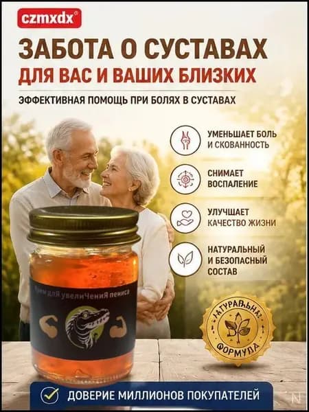 Обезболивающий гель от межпозвоночной грыжи, 55 г