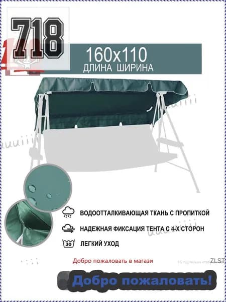 Садовый тент,110х160х15см