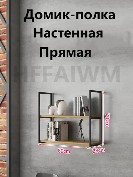 Шкаф навесной, 80х28х70 см