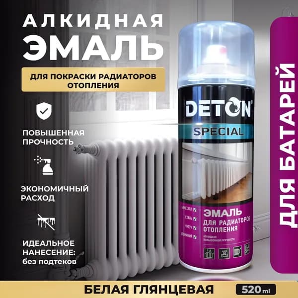 Эмаль алкидная для радиаторов отопления DETON повышенной прочности, белый, баллон аэрозоль 520 мл