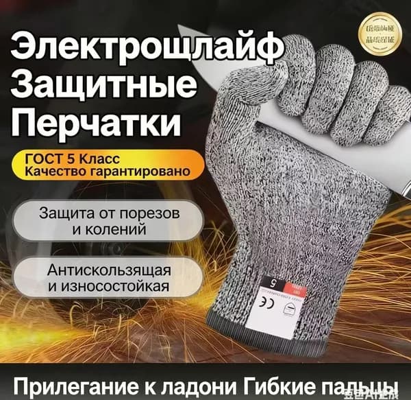 Перчатки защитные от порезов, многоцелевые рабочие перчатки для кухни и производства, комплект 2 пары