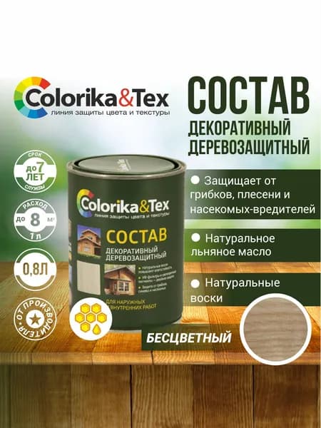 Пропитка для дерева алкидная Colorika&Tex для наружных и внутренних работ Бесцветный 0.8л. (Натуральный воск и льняное масло. Защита от грибков, синевы и насекомых)