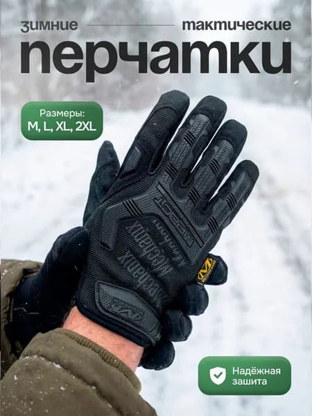 Тактические перчатки, размер: 8 (M)
