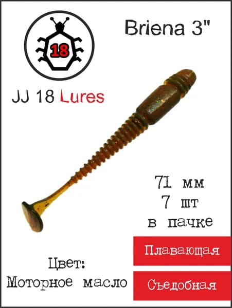 JJ 18 Lures Мягкая приманка для рыбалки, 71 мм