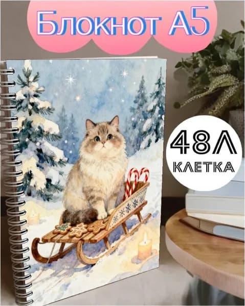 Блокнот, листов: 48
