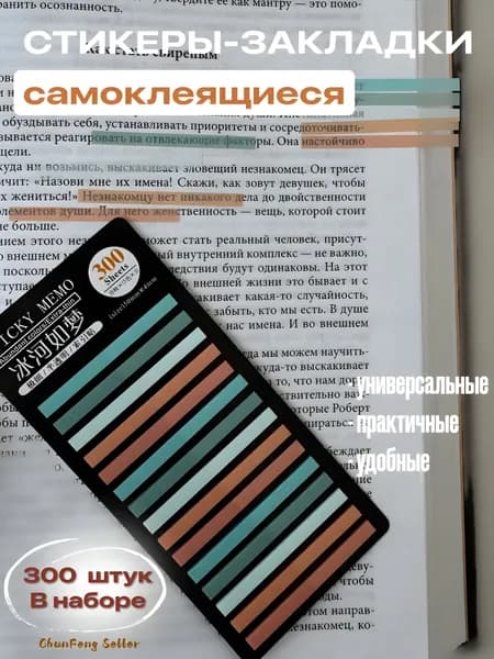 Стикеры 300 шт., листов: 300