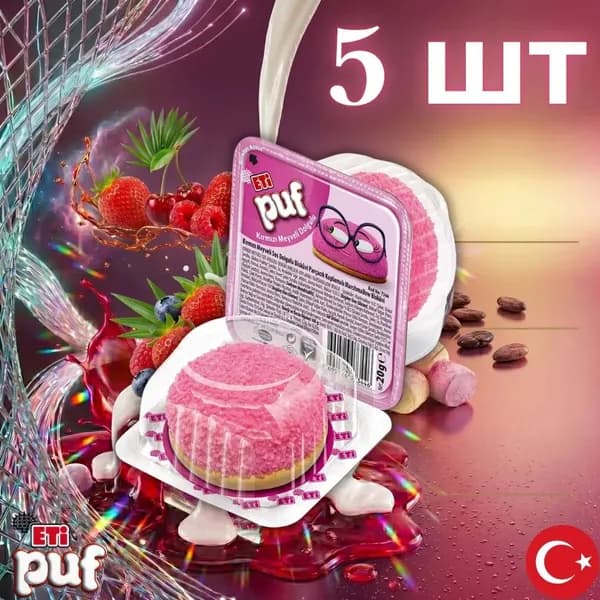Печенье Eti Puf с начинкой из красных фруктов и зефира, 20 г , 5 шт