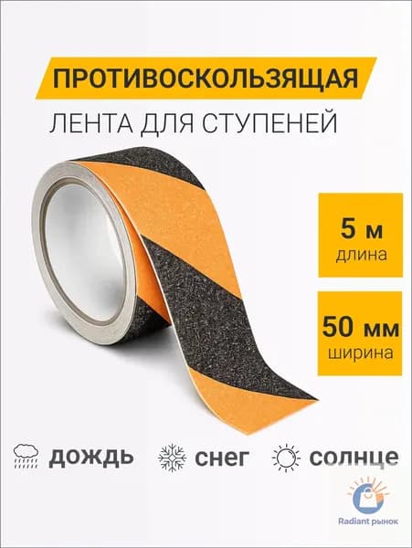 Противоскользящая лента 50.01 мм 5 м, 1 шт