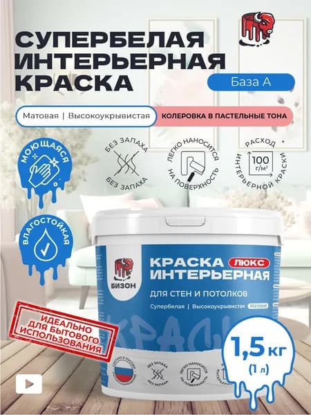 Краска Быстросохнущая, до 35°, Водно-дисперсионная, Матовое покрытие, 1 л, 1.5 кг, белый, белый матовый
