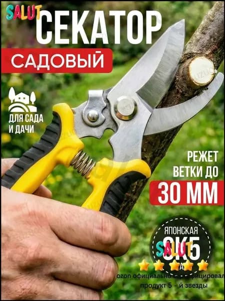 Секатор