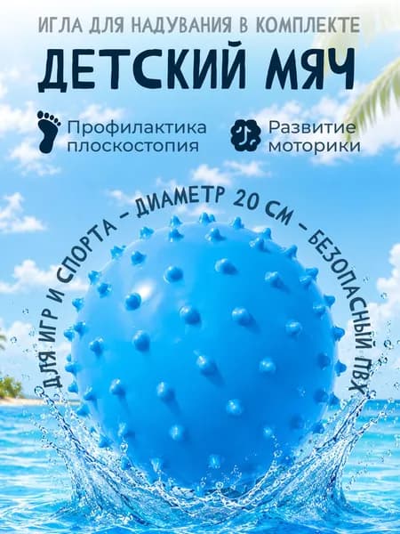 ALAN TOYS Мяч для детей