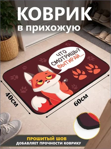 Коврик придверный 40x60 см
