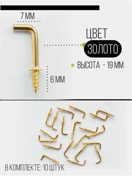 Крючки настенные для ключницы