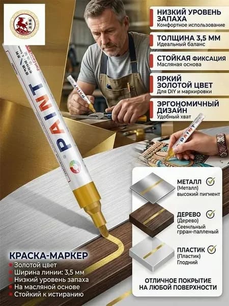 Маркер Масляный, толщина: 2.5 ммдля скетчинга, для граффити