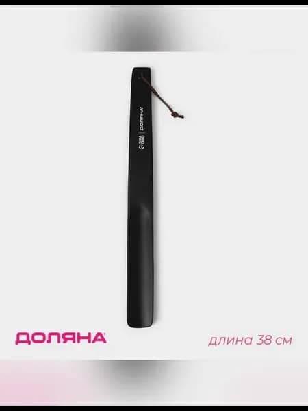 Удобная ложка для обуви с петелькой
