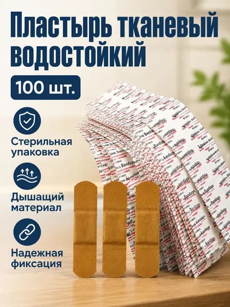 Эластичный пластырь 72x19 мм, 100 штук в упаковке, телесный, дышащий, водонепроницаемый
