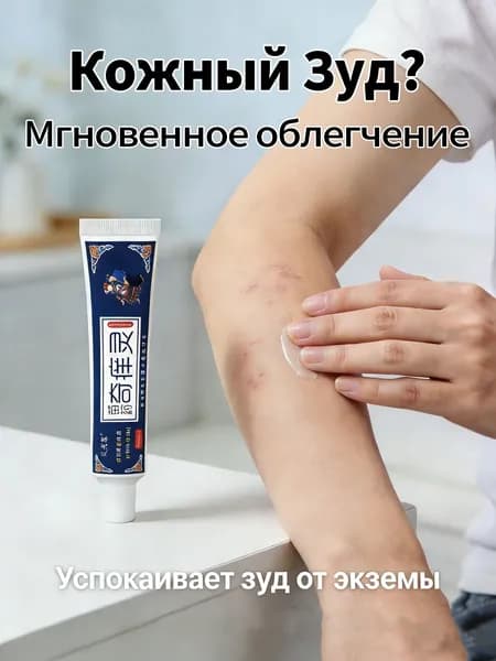 Крем от зуда и раздражения кожи с быстрым эффектом, средство от зуда после укусов насекомых, при аллергии и сухой коже, охлаждающий и успокаивающий крем