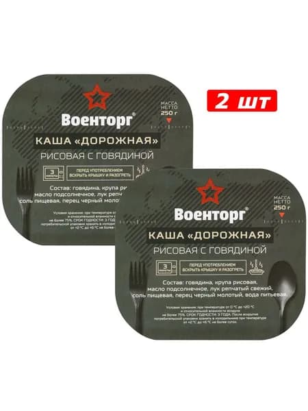 Каша Дорожная рис с говядиной армейская Военторг 2 шт