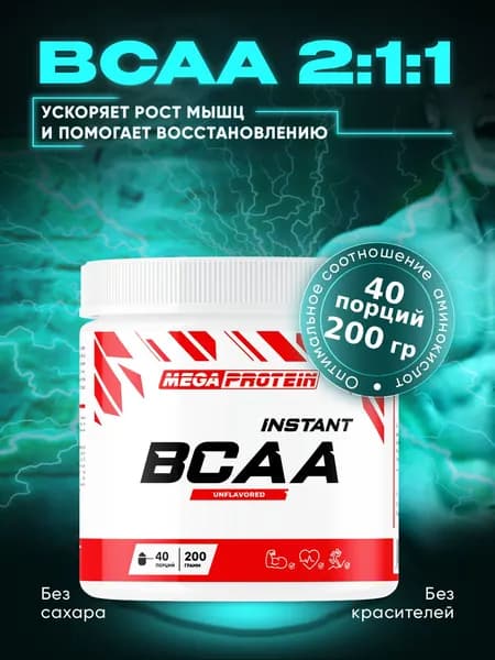 Аминокислоты BCAA порошок Megaprotein, бцаа, Натуральный вкус, 200 г