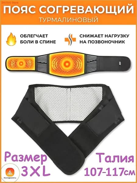 Пояс для разогрева турмалиновый с магнитами