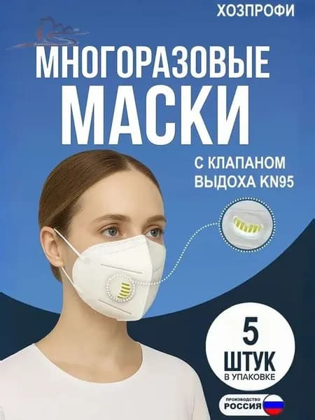 Респиратор профессиональный, FFP2, размер Универсальный, 5 шт.