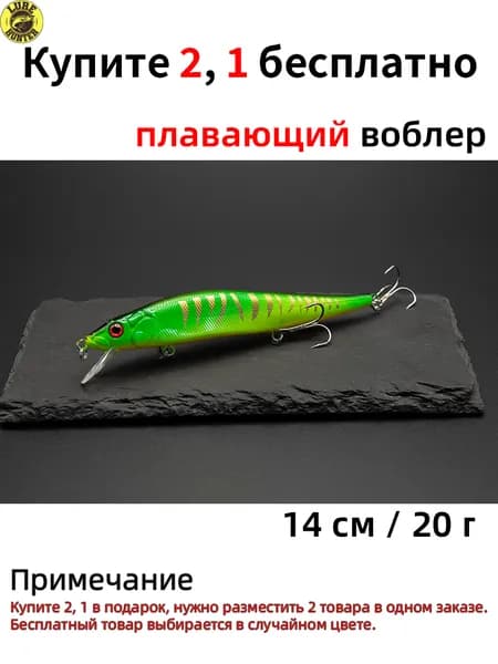 Воблер minnow 140мм/20гр для летней рыбалки, набор приманок для спиннинга на щуку, голавля, жереха, окуня