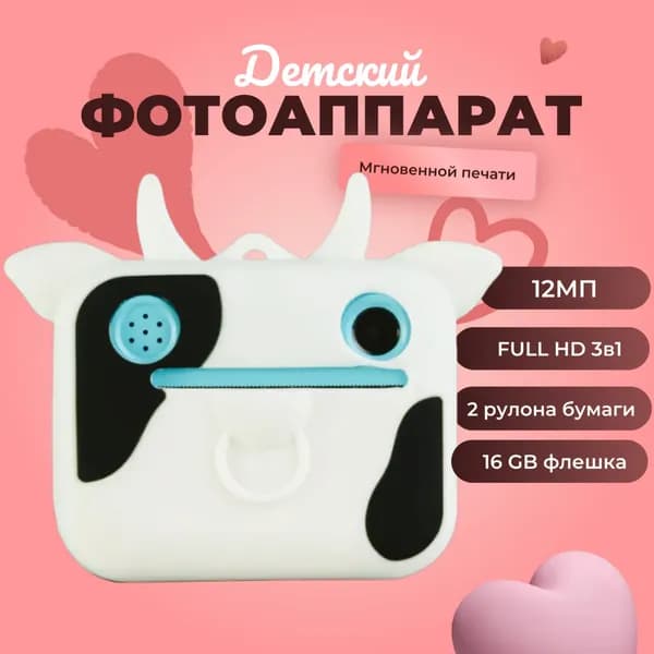 Детский фотоаппарат моментальной мгновенной печати мини цифровой (мини камера, игрушка детская)